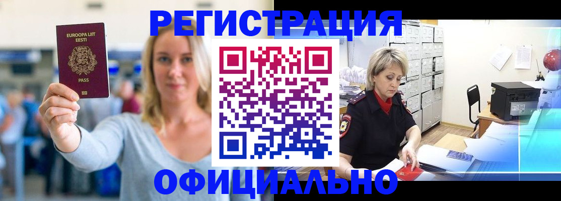 временная регистрация поиск в Якутии