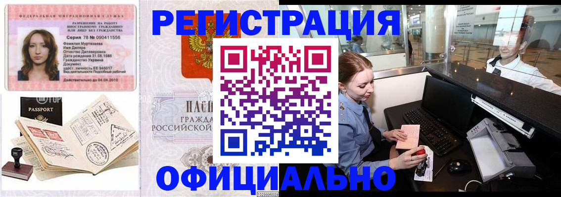 временная регистрация купить в Якутии