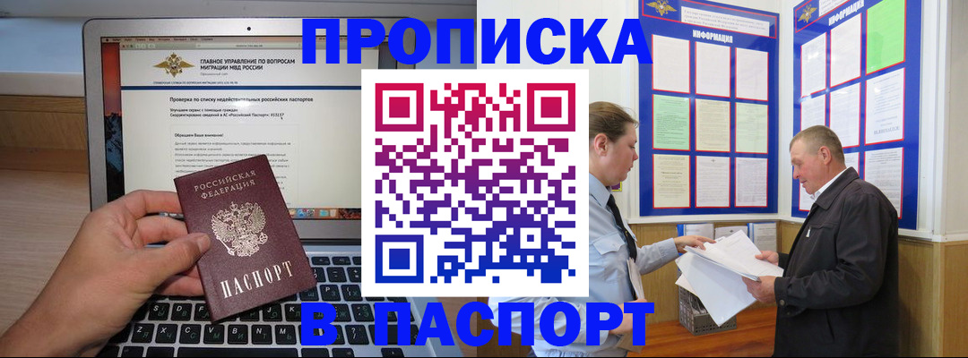 временная прописка в Якутии